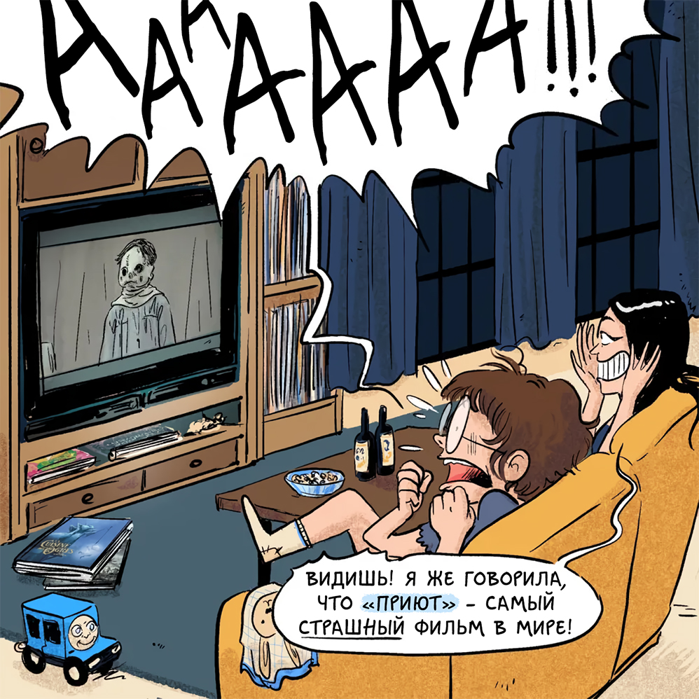 Комикс Хроники (кино)Ужасов: выпуск №52