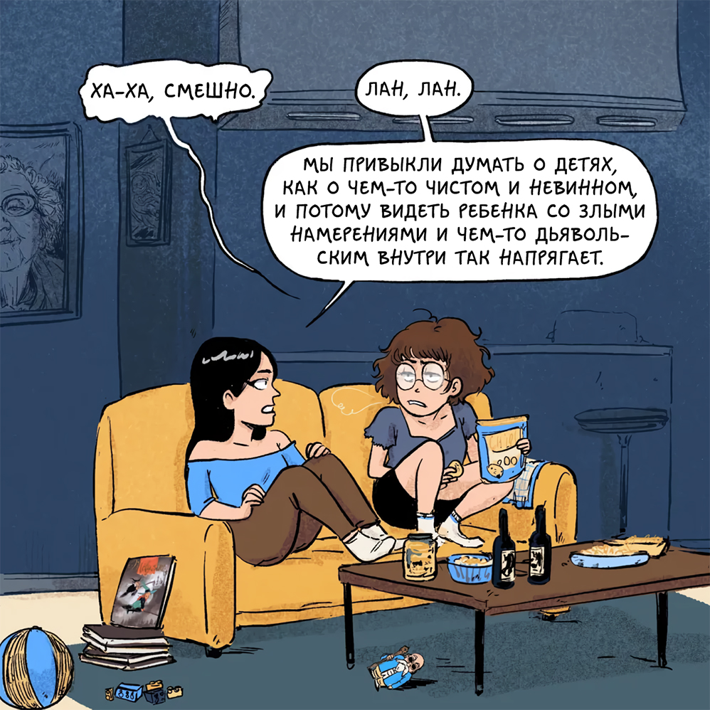 Комикс Хроники (кино)Ужасов: выпуск №55