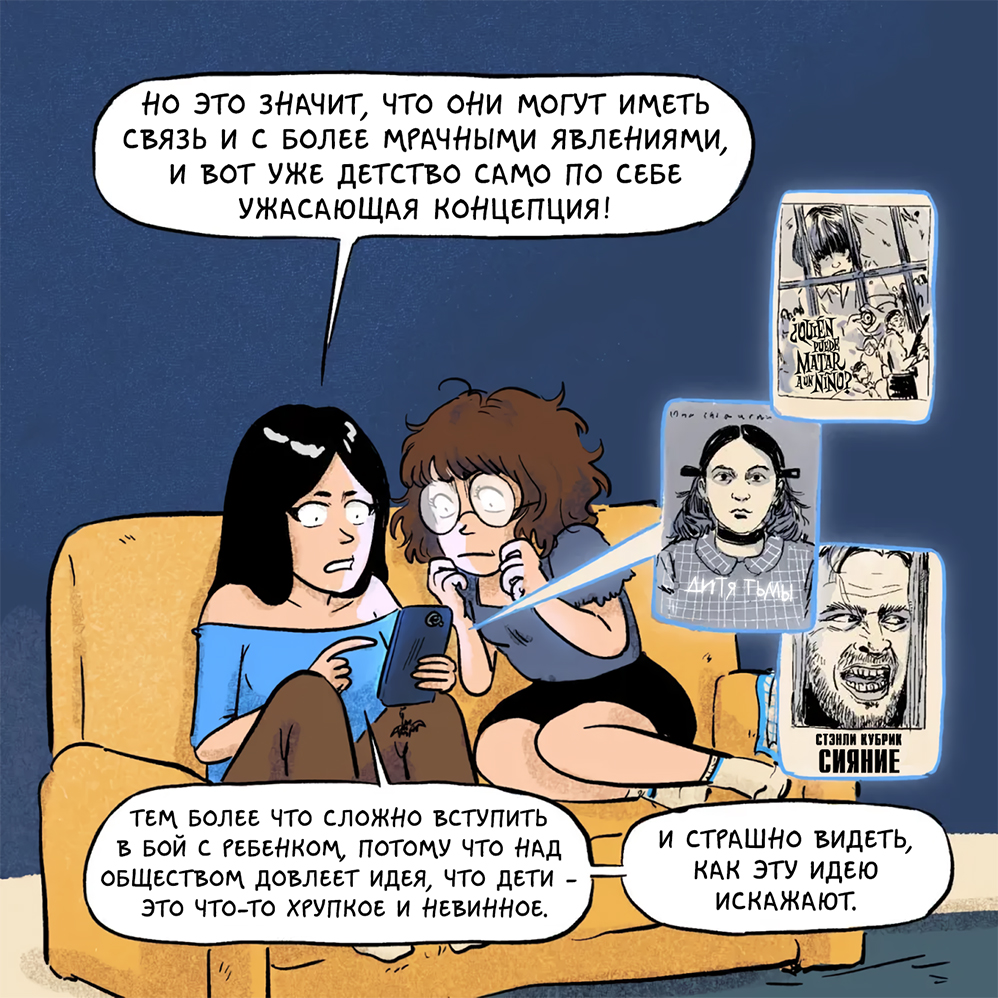 Комикс Хроники (кино)Ужасов: выпуск №59