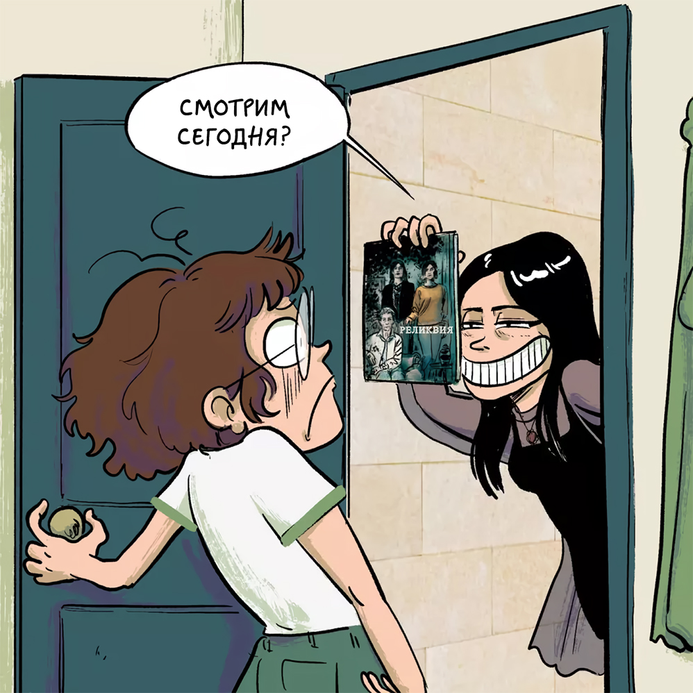 Комикс Хроники (кино)Ужасов: выпуск №62