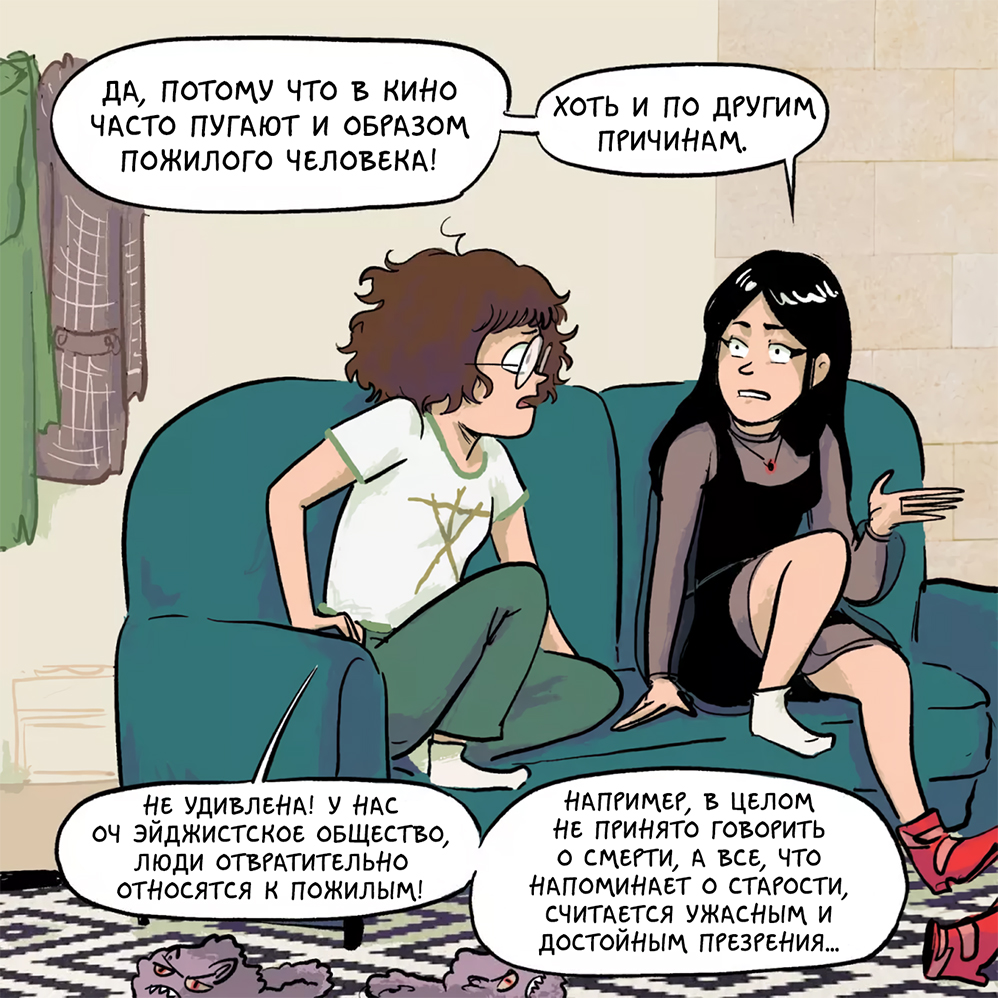 Комикс Хроники (кино)Ужасов: выпуск №65