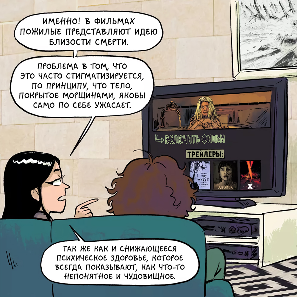 Комикс Хроники (кино)Ужасов: выпуск №66