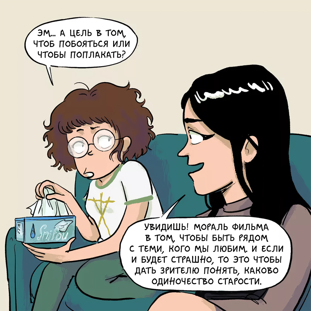 Комикс Хроники (кино)Ужасов: выпуск №69