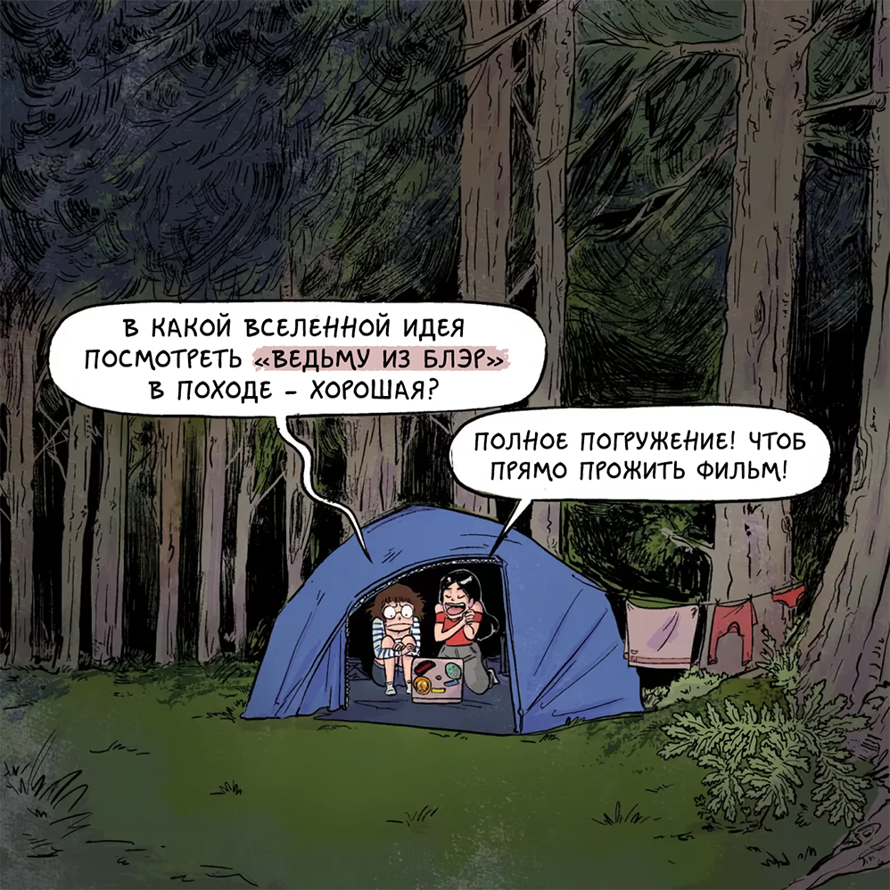 Комикс Хроники (кино)Ужасов: выпуск №72