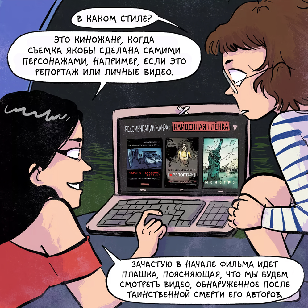 Комикс Хроники (кино)Ужасов: выпуск №75