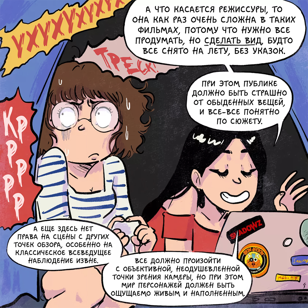 Комикс Хроники (кино)Ужасов: выпуск №78