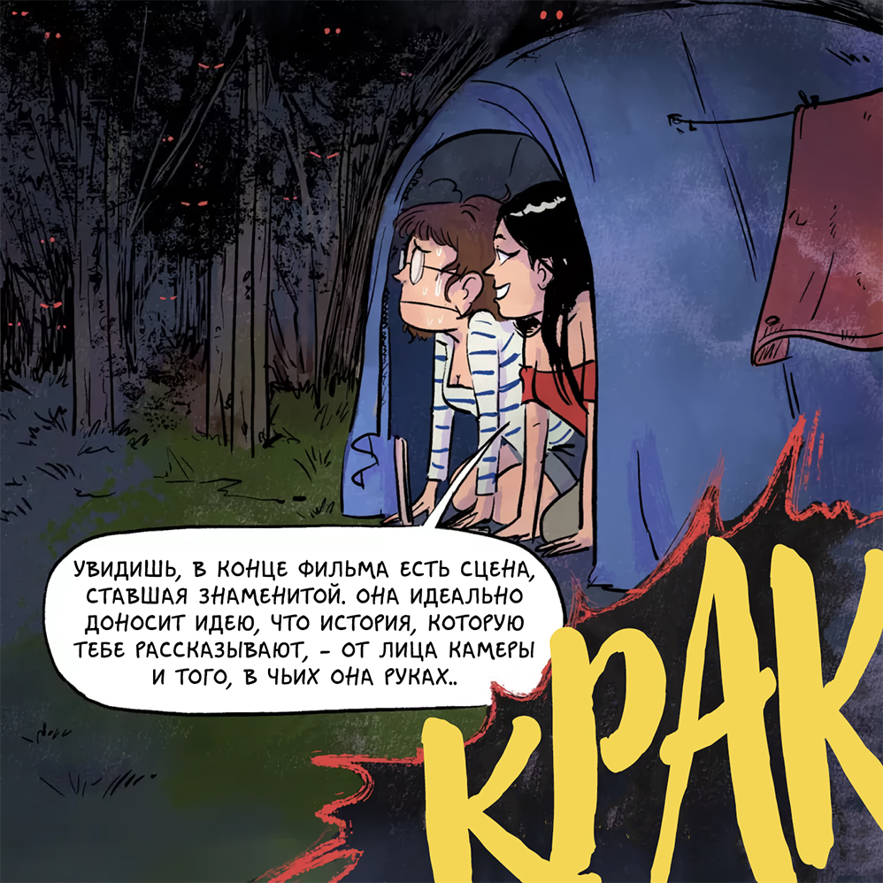 Комикс Хроники (кино)Ужасов: выпуск №80