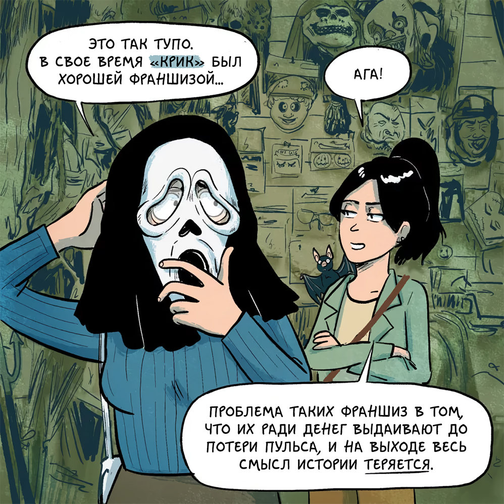 Комикс Хроники (кино)Ужасов: выпуск №83