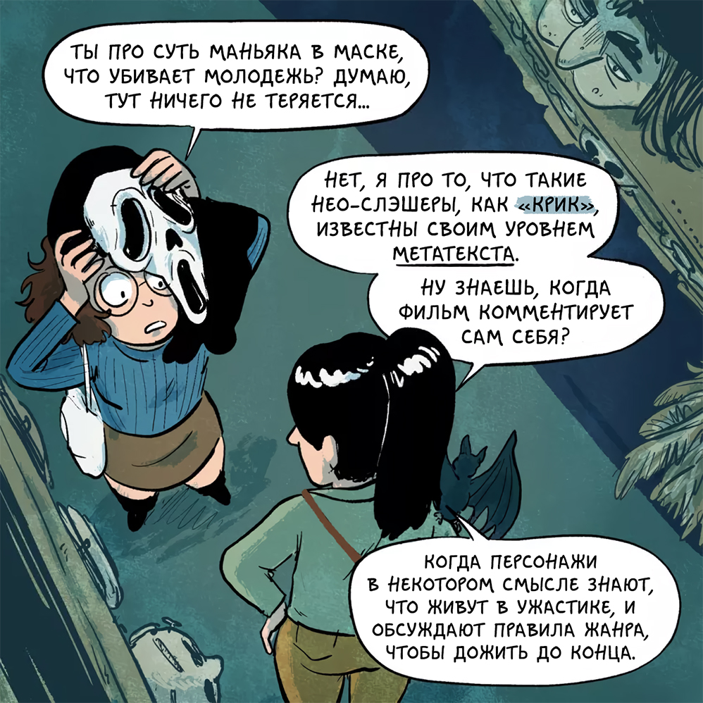 Комикс Хроники (кино)Ужасов: выпуск №84