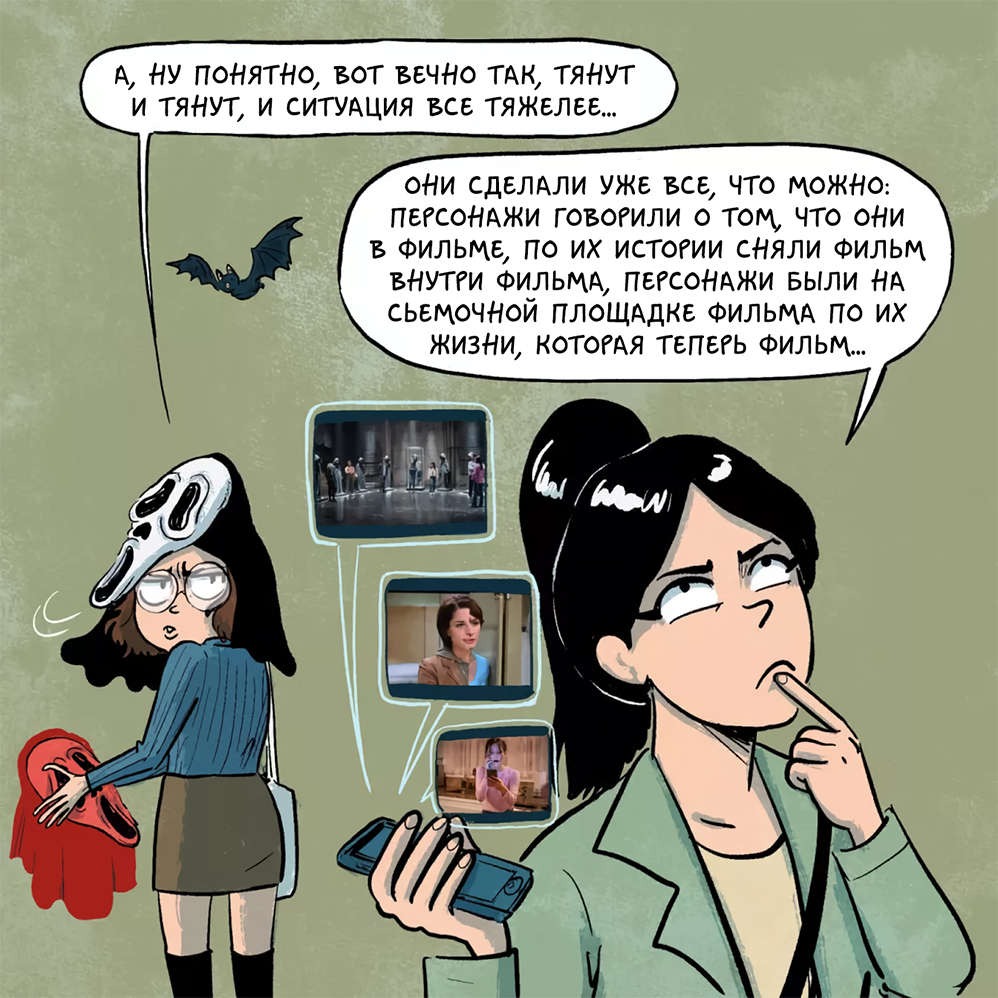 Комикс Хроники (кино)Ужасов: выпуск №85