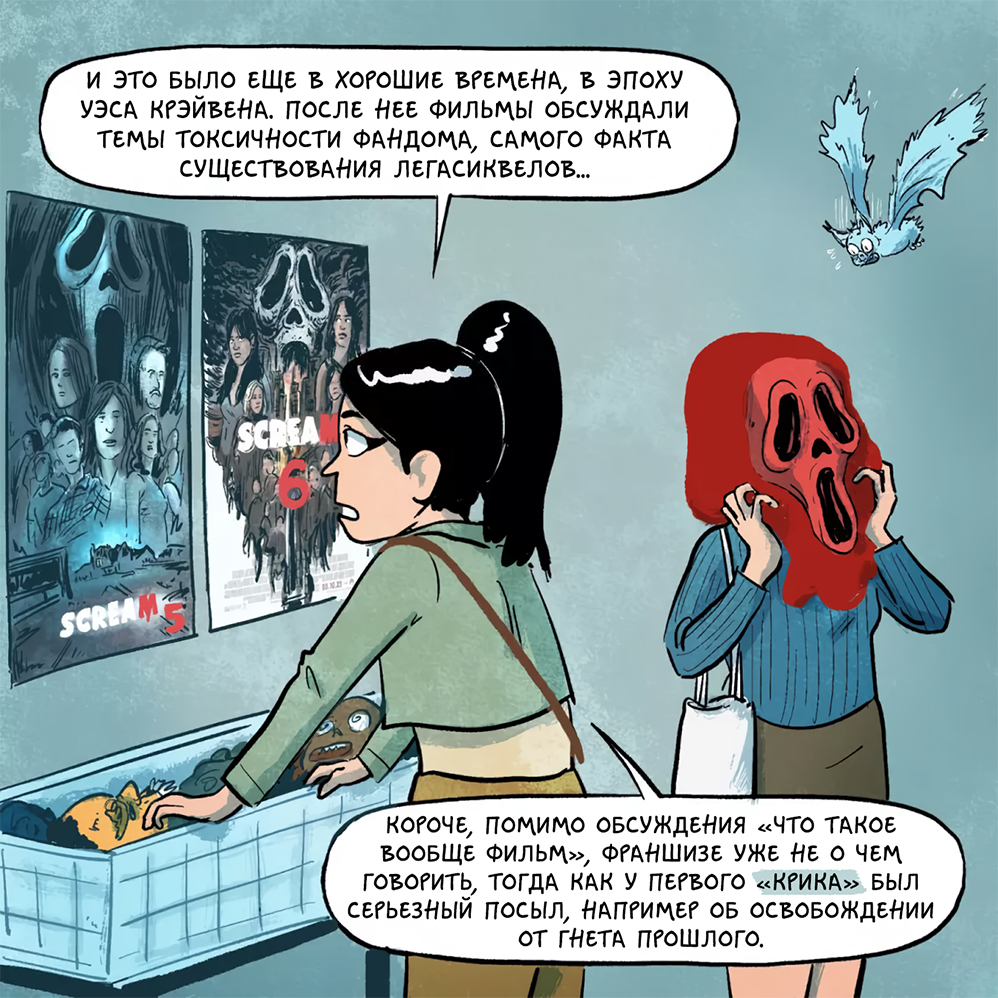 Комикс Хроники (кино)Ужасов: выпуск №86