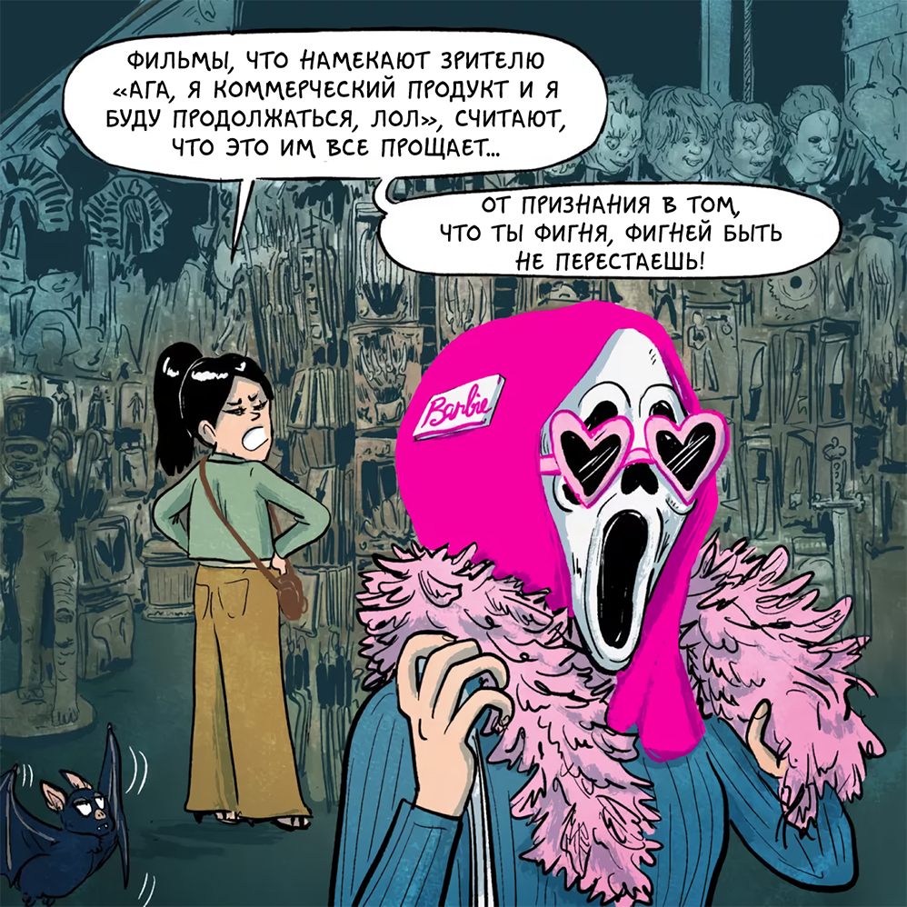 Комикс Хроники (кино)Ужасов: выпуск №87