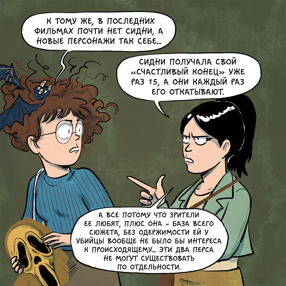 Комикс Хроники (кино)Ужасов: выпуск №88