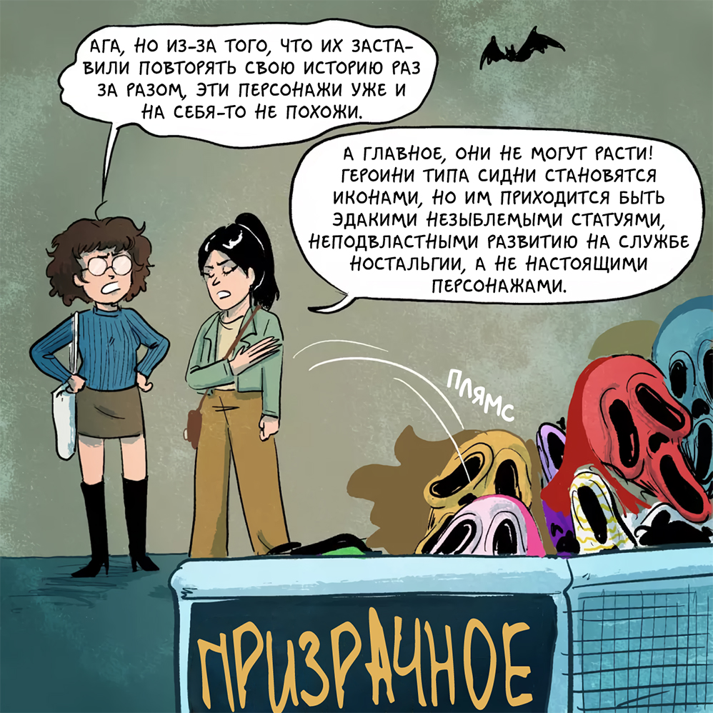 Комикс Хроники (кино)Ужасов: выпуск №89