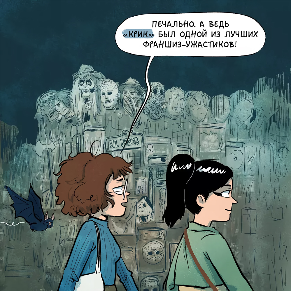 Комикс Хроники (кино)Ужасов: выпуск №90
