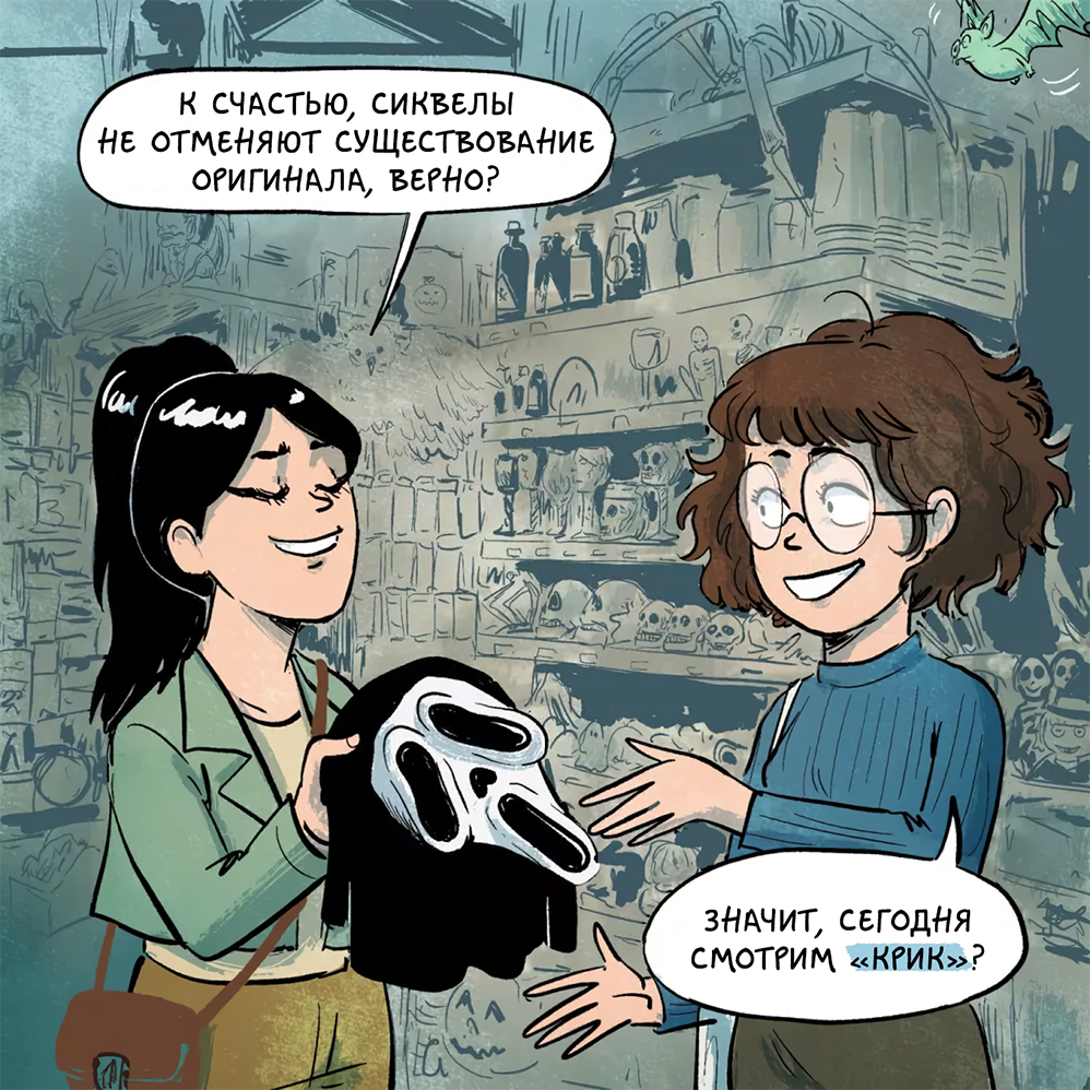 Комикс Хроники (кино)Ужасов: выпуск №91