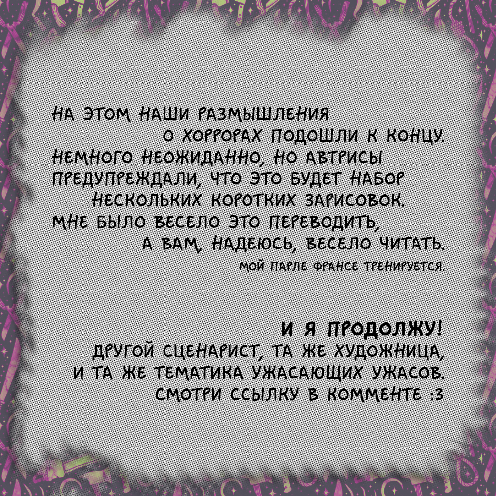 Комикс Хроники (кино)Ужасов: выпуск №102