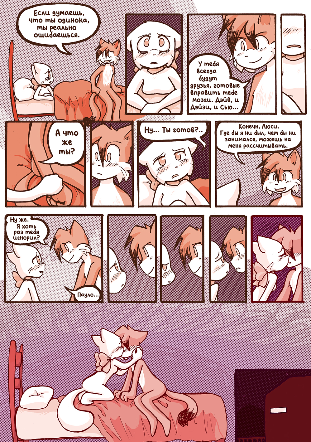 Глава 52 - Другое Плечо (стр. 10 из 16)