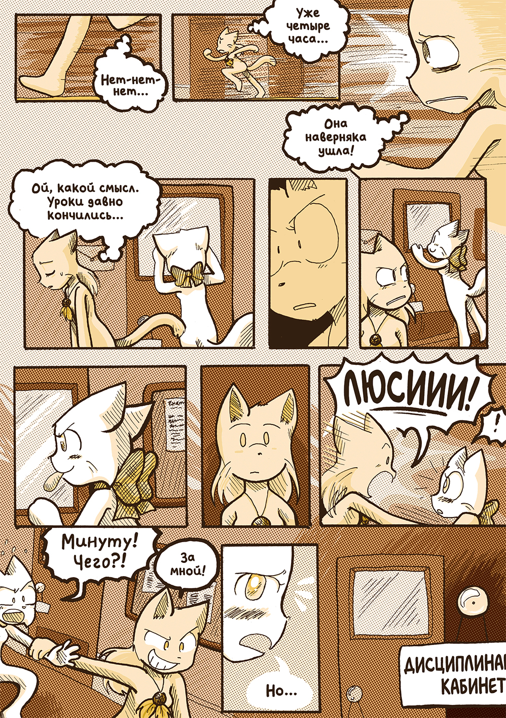 Глава 53 - Распределяя Роли (стр. 8 из 10)