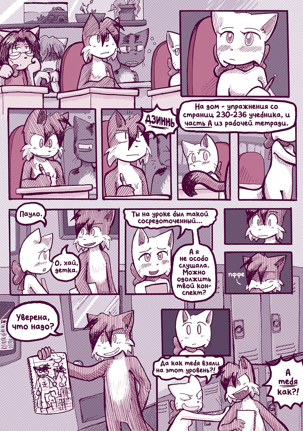 Глава 54 - Со всех сторон (стр. 1 из 33)