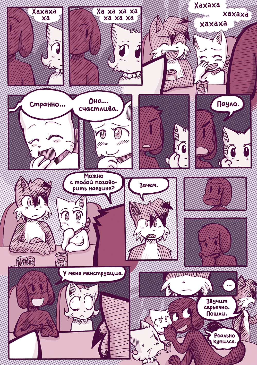 Глава 54 - Со всех сторон (стр. 2 из 33)