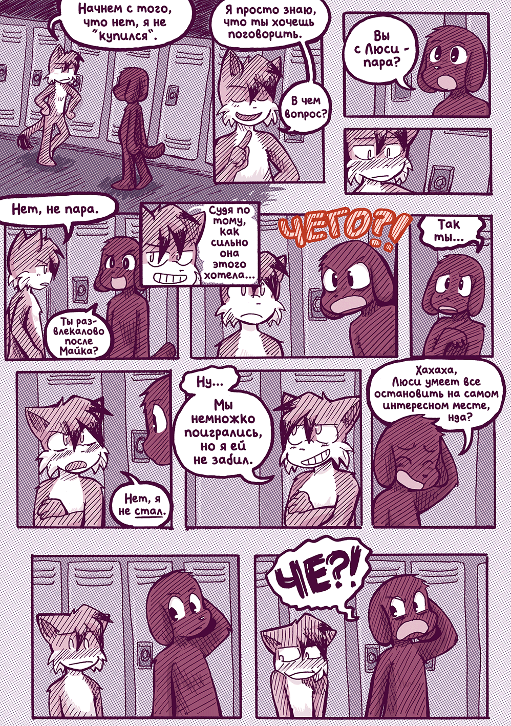 Глава 54 - Со всех сторон (стр. 3 из 33)