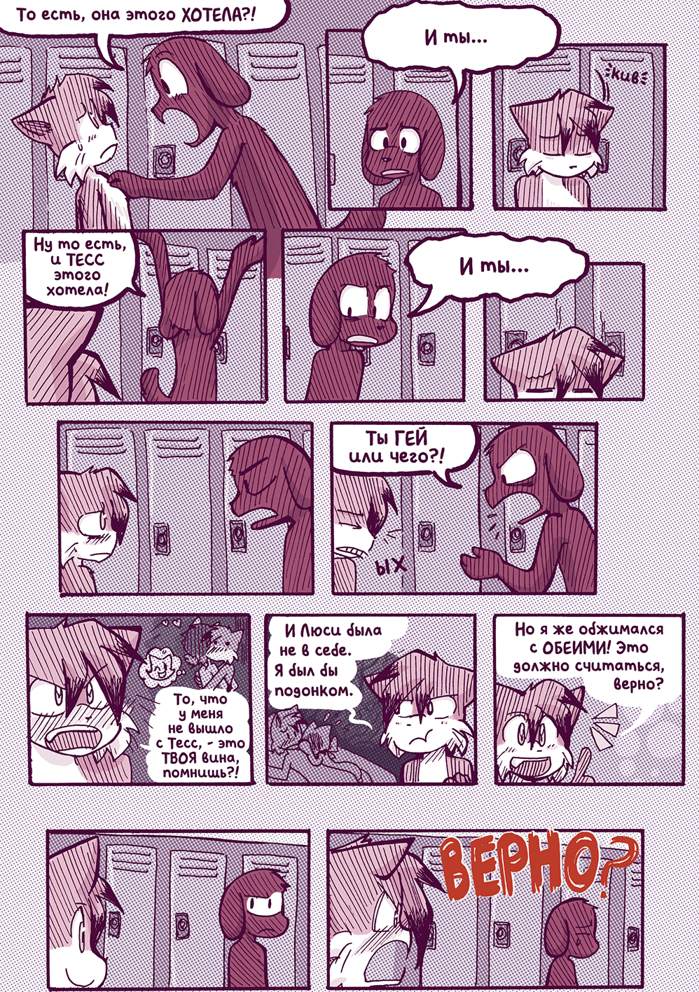 Глава 54 - Со всех сторон (стр. 4 из 33)