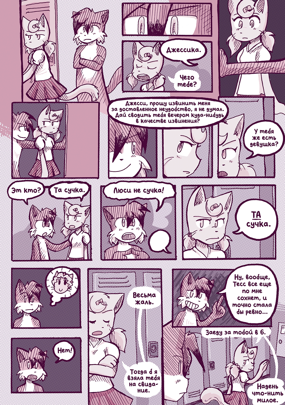 Глава 54 - Со всех сторон (стр. 6 из 33)