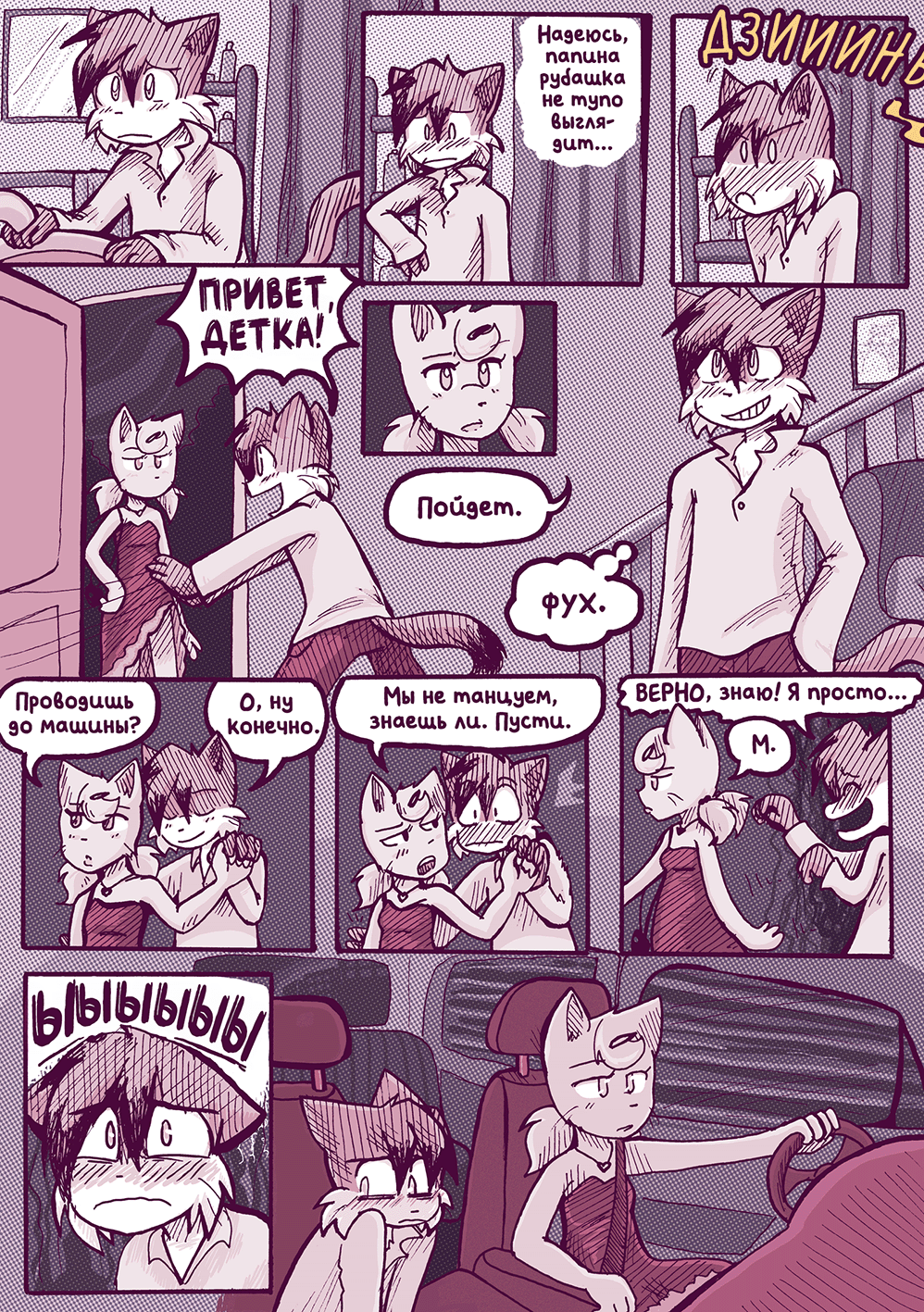 Глава 54 - Со всех сторон (стр. 7 из 33)