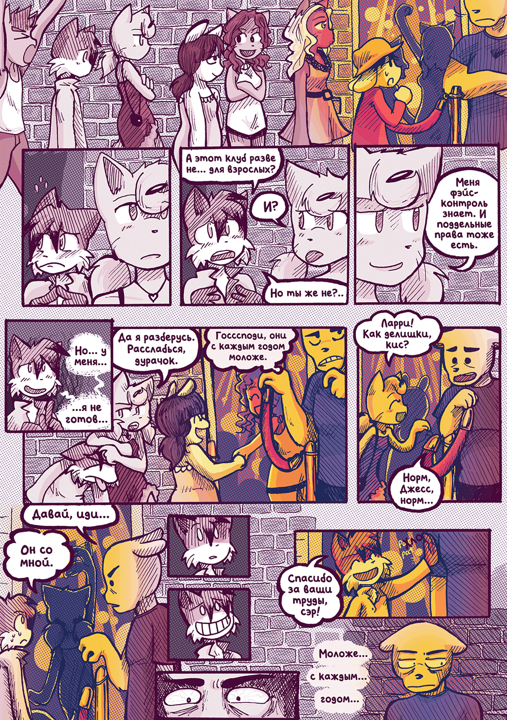 Глава 54 - Со всех сторон (стр. 8 из 33)