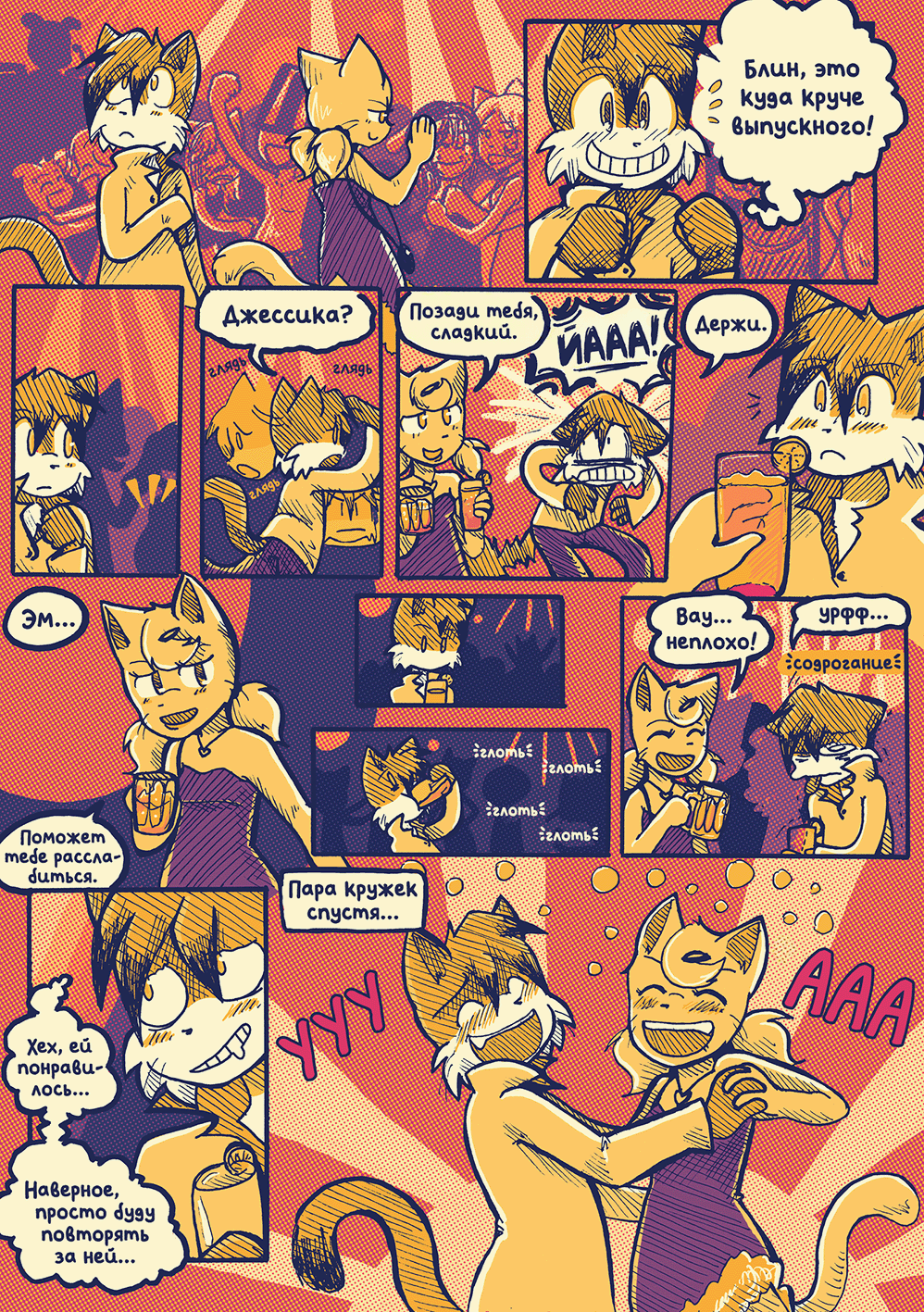 Глава 54 - Со всех сторон (стр. 9 из 33)