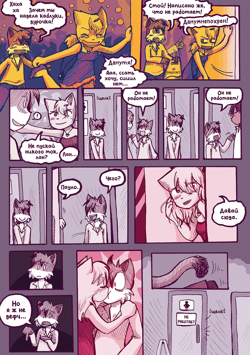 Глава 54 - Со всех сторон (стр. 10 из 33)