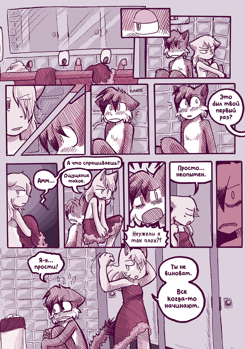 Глава 54 - Со всех сторон (стр. 11 из 33)