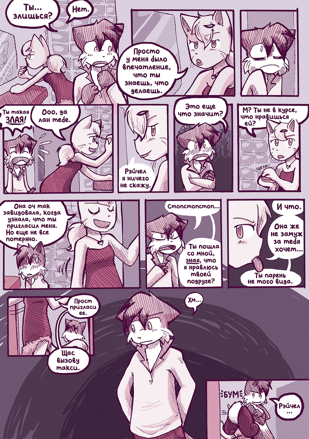 Глава 54 - Со всех сторон (стр. 12 из 33)