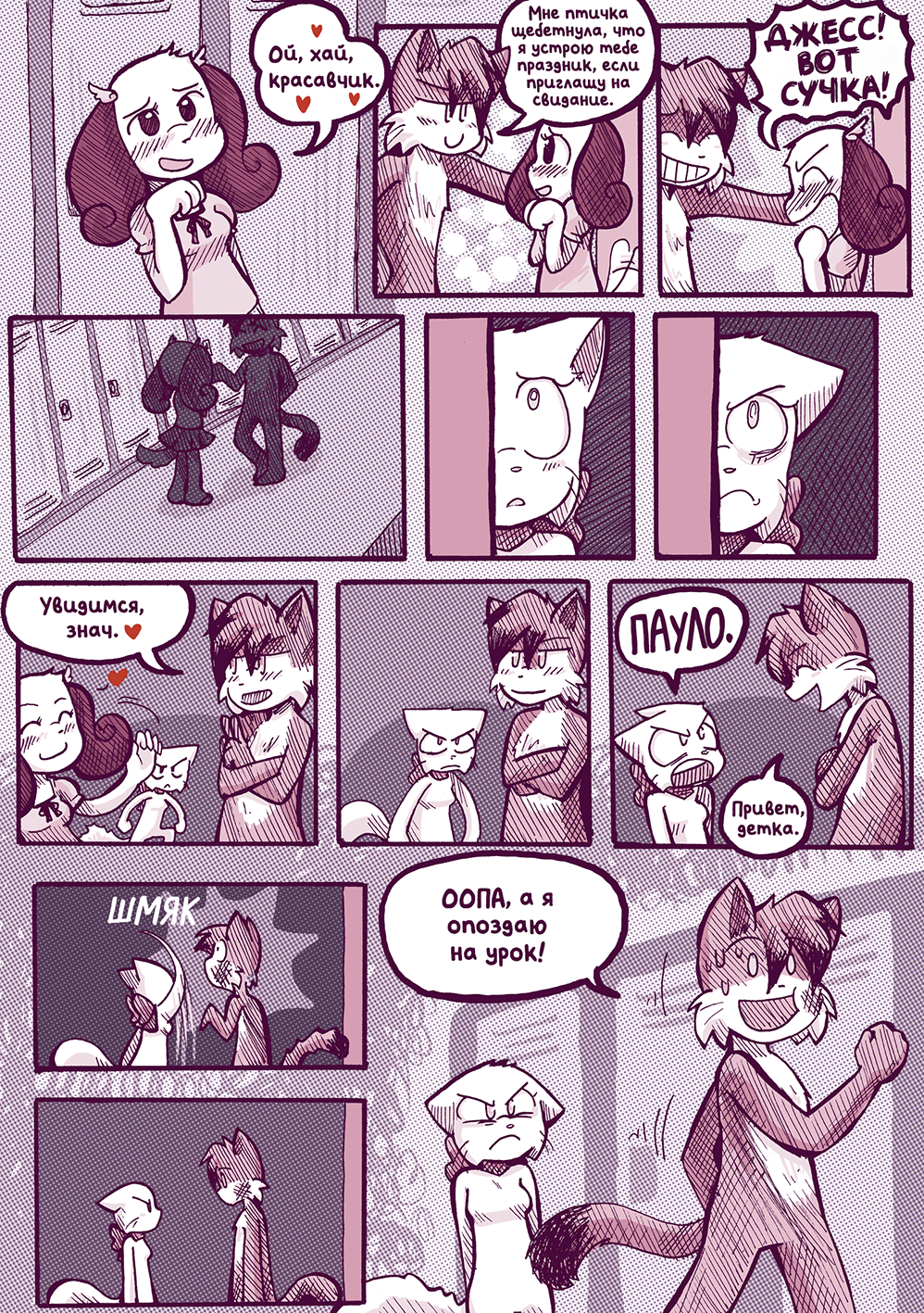 Глава 54 - Со всех сторон (стр. 13 из 33)