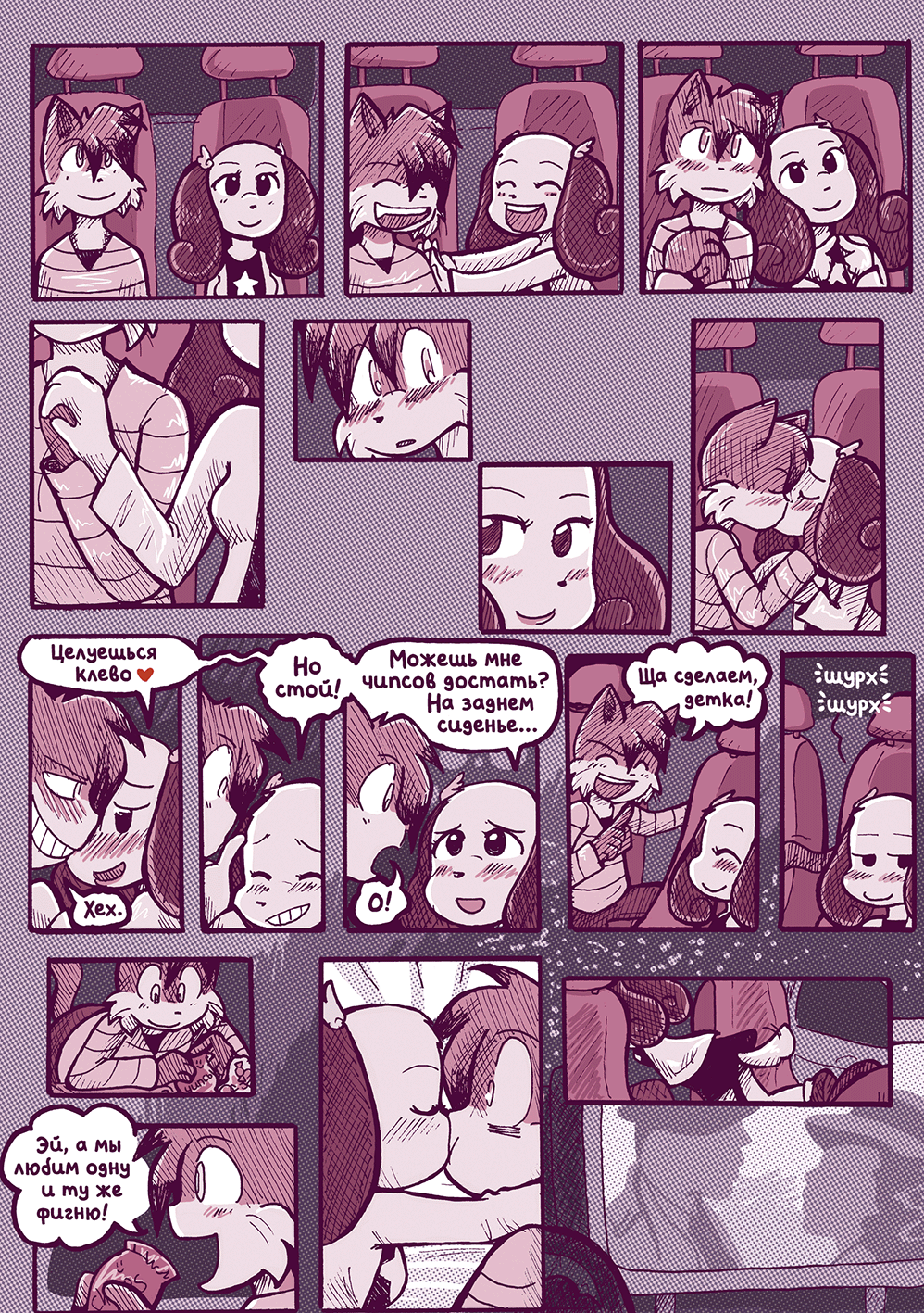 Глава 54 - Со всех сторон (стр. 16 из 33)