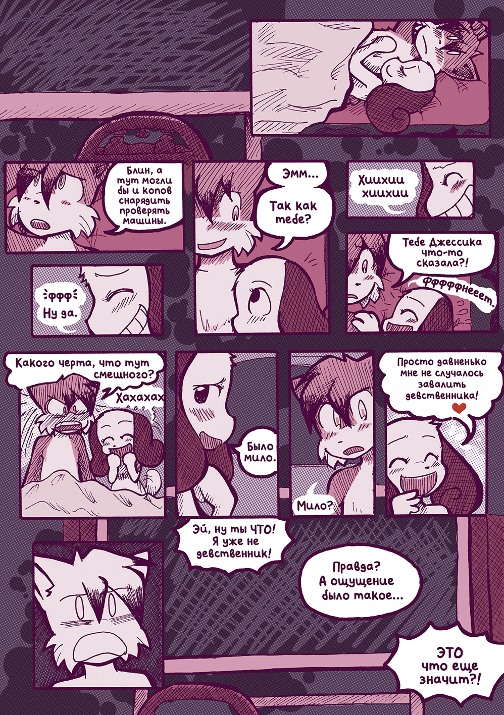 Глава 54 - Со всех сторон (стр. 17 из 33)