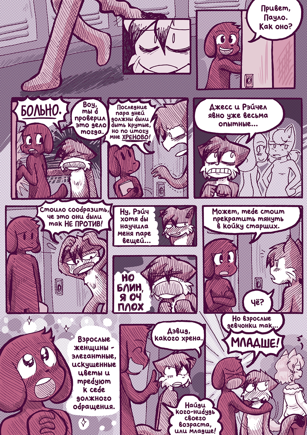 Глава 54 - Со всех сторон (стр. 18 из 33)