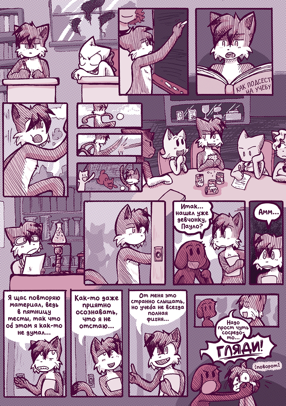 Глава 54 - Со всех сторон (стр. 19 из 33)