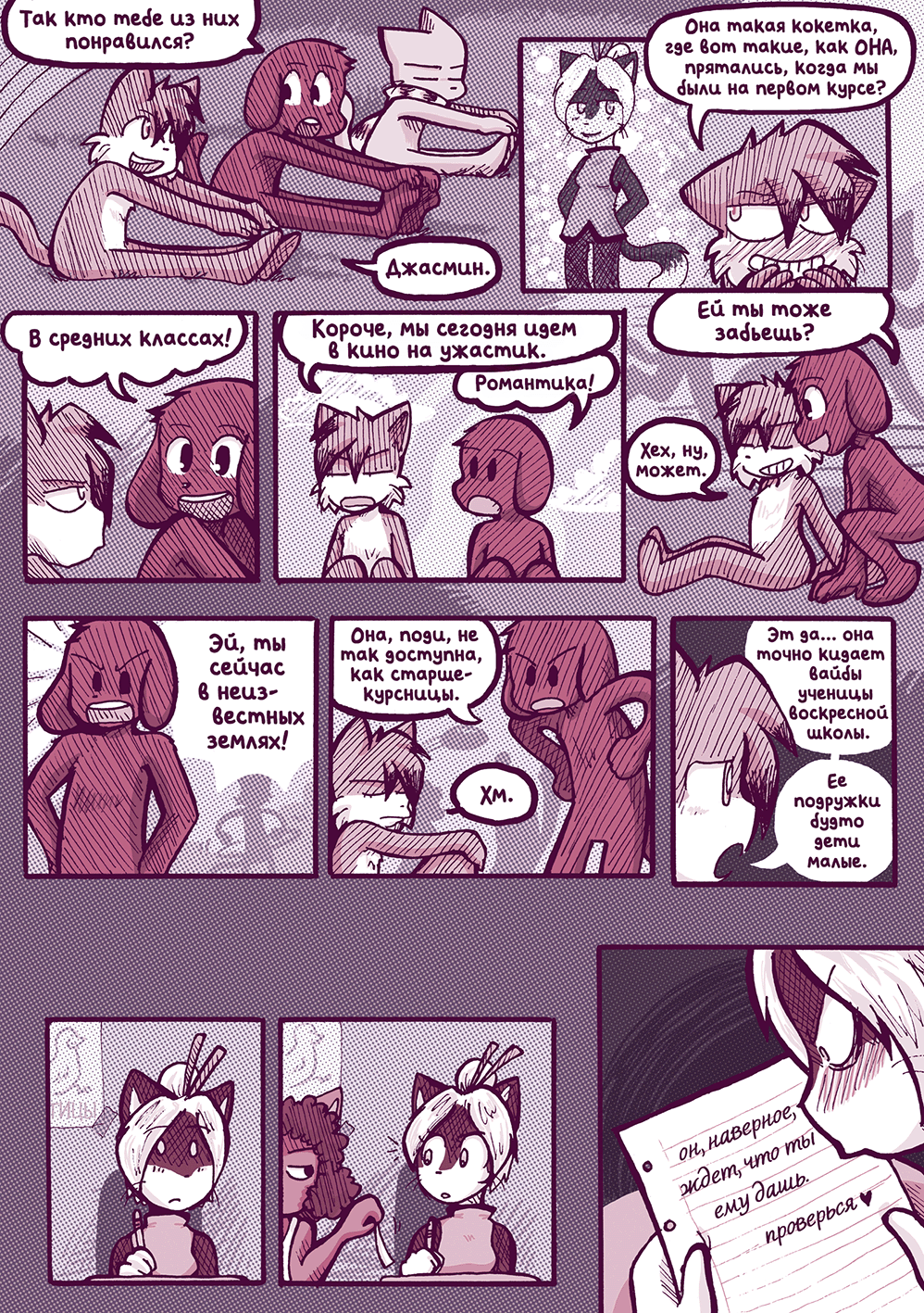 Глава 54 - Со всех сторон (стр. 21 из 33)