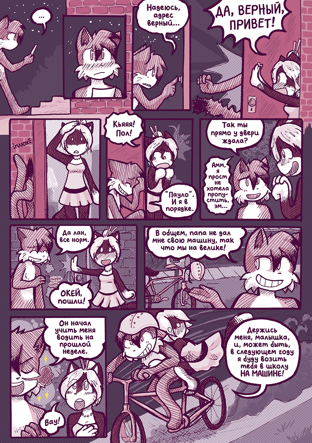 Глава 54 - Со всех сторон (стр. 22 из 33)