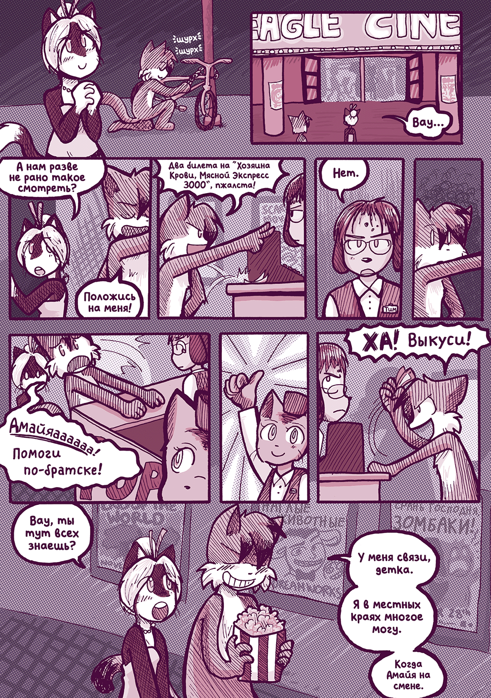 Глава 54 - Со всех сторон (стр. 23 из 33)