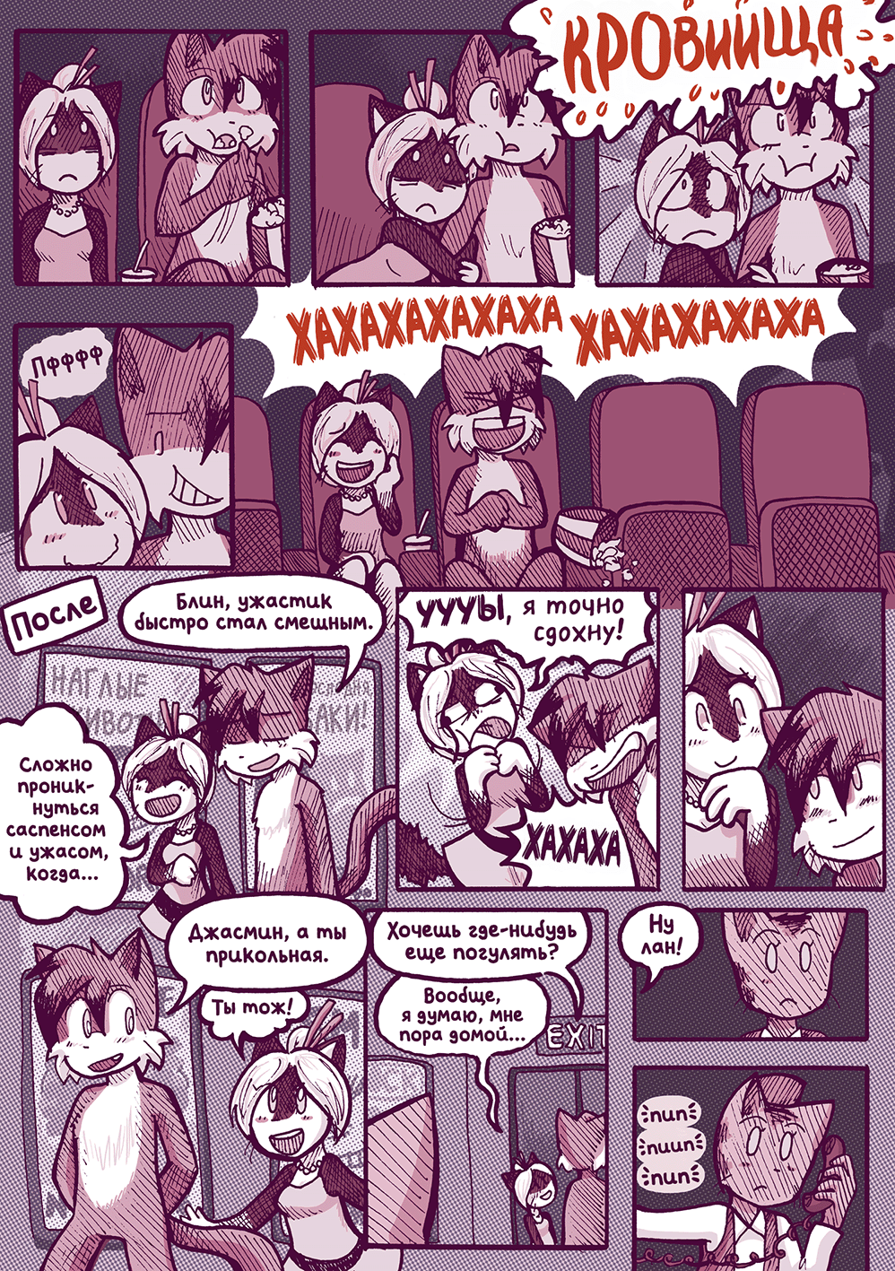 Глава 54 - Со всех сторон (стр. 25 из 33)