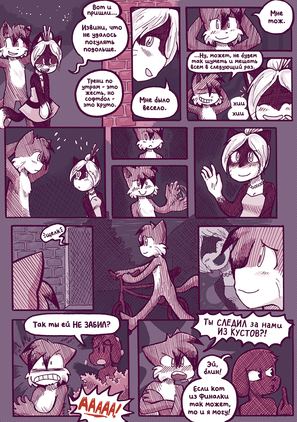 Глава 54 - Со всех сторон (стр. 26 из 33)