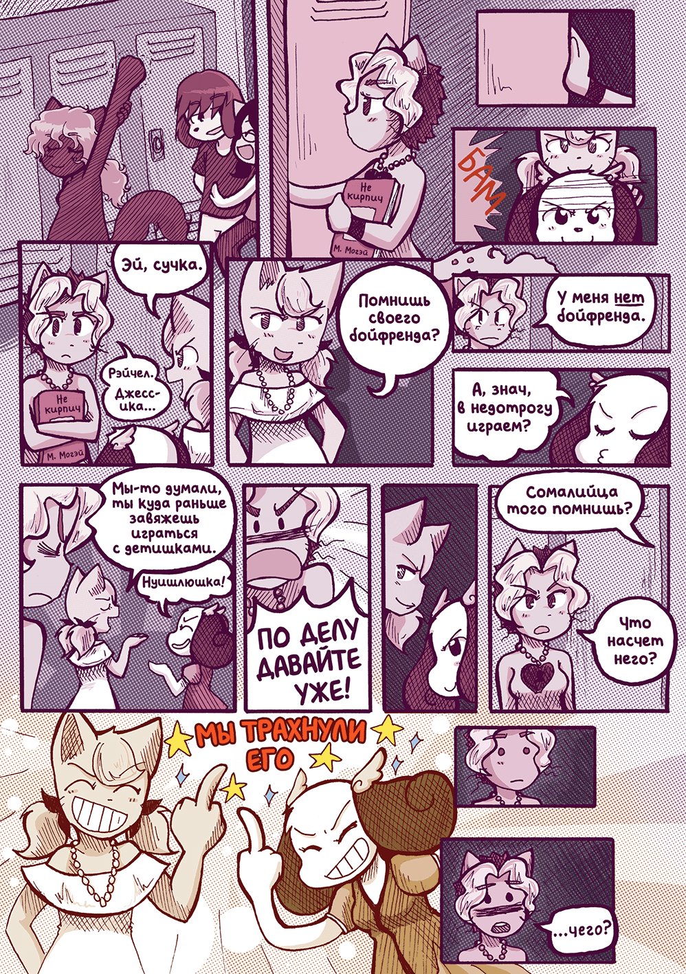 Глава 54 - Со всех сторон (стр. 27 из 33)