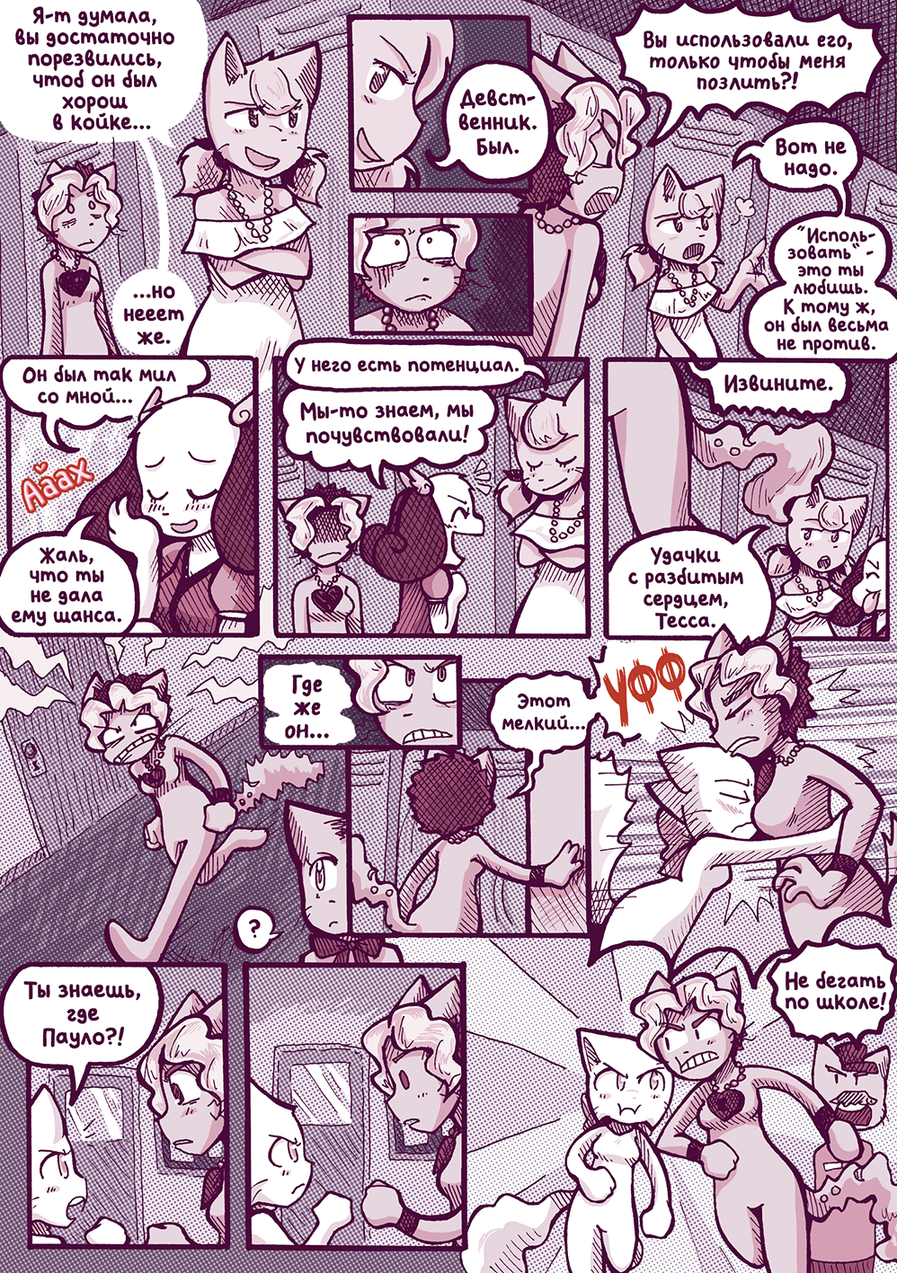 Глава 54 - Со всех сторон (стр. 28 из 33)