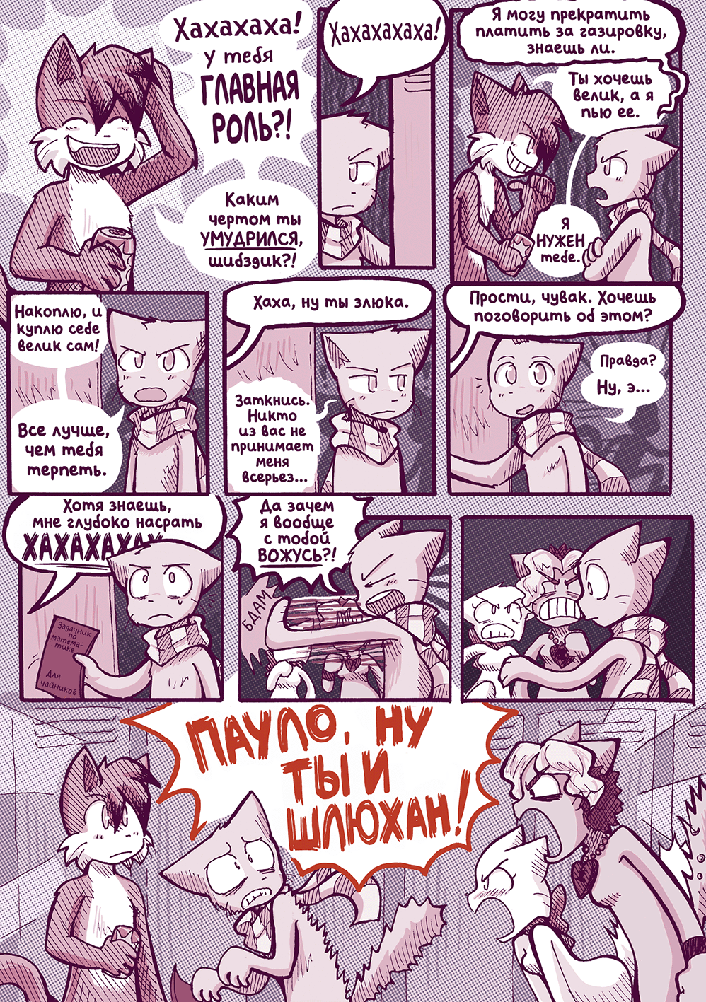 Глава 54 - Со всех сторон (стр. 29 из 33)