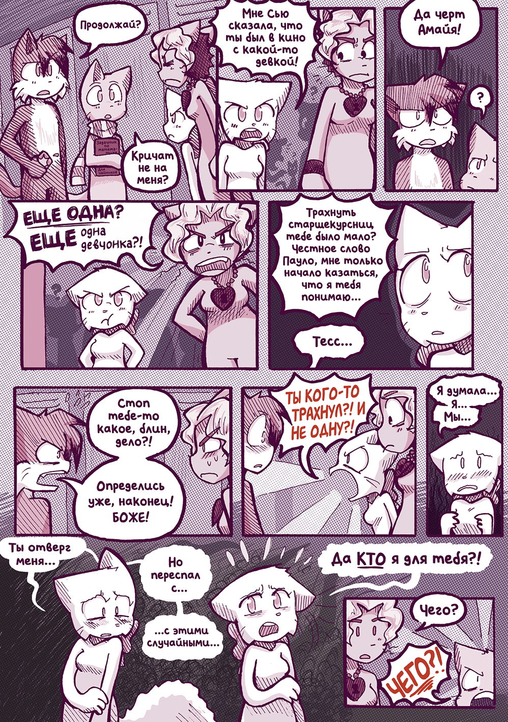 Глава 54 - Со всех сторон (стр. 30 из 33)