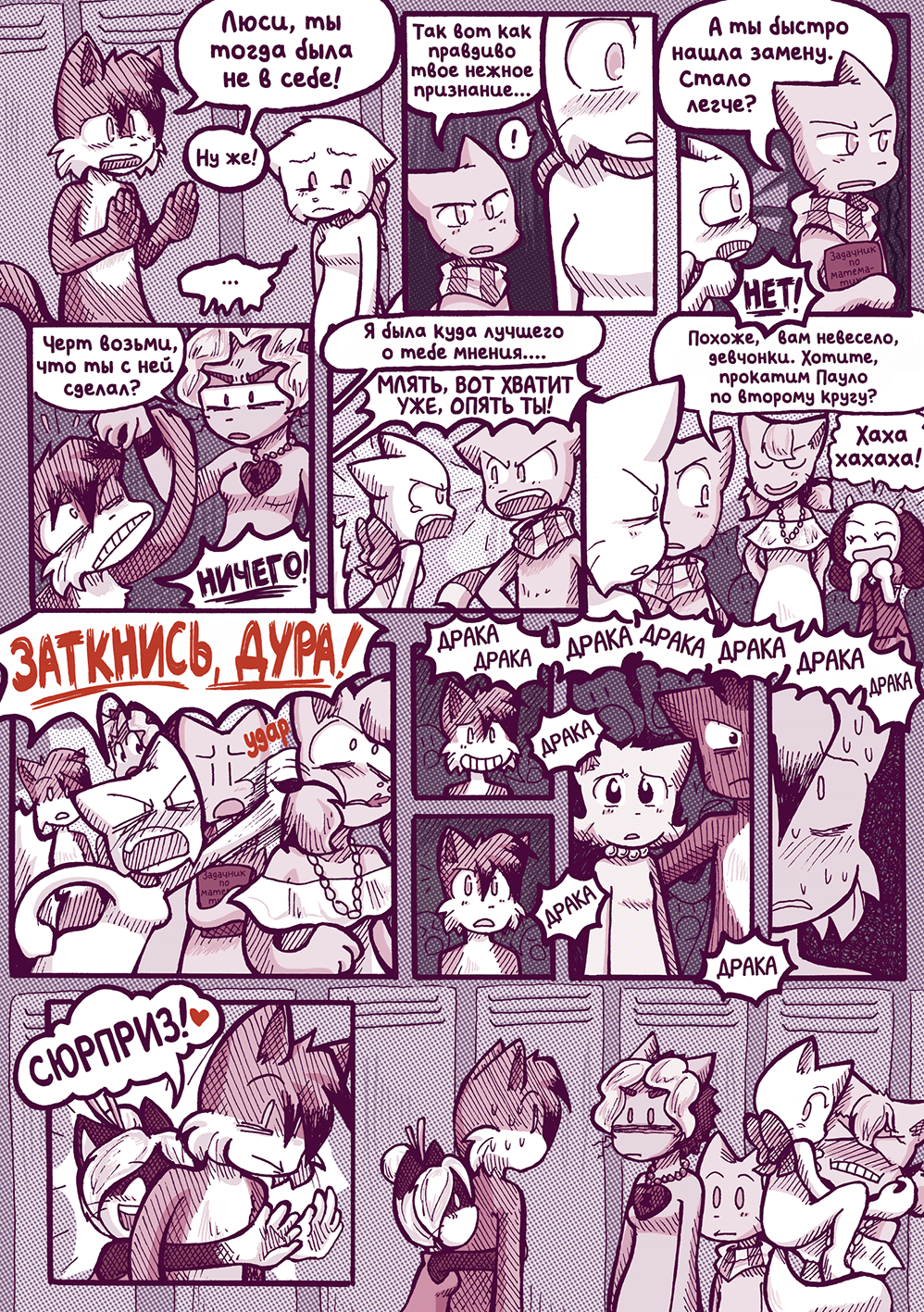 Глава 54 - Со всех сторон (стр. 31 из 33)