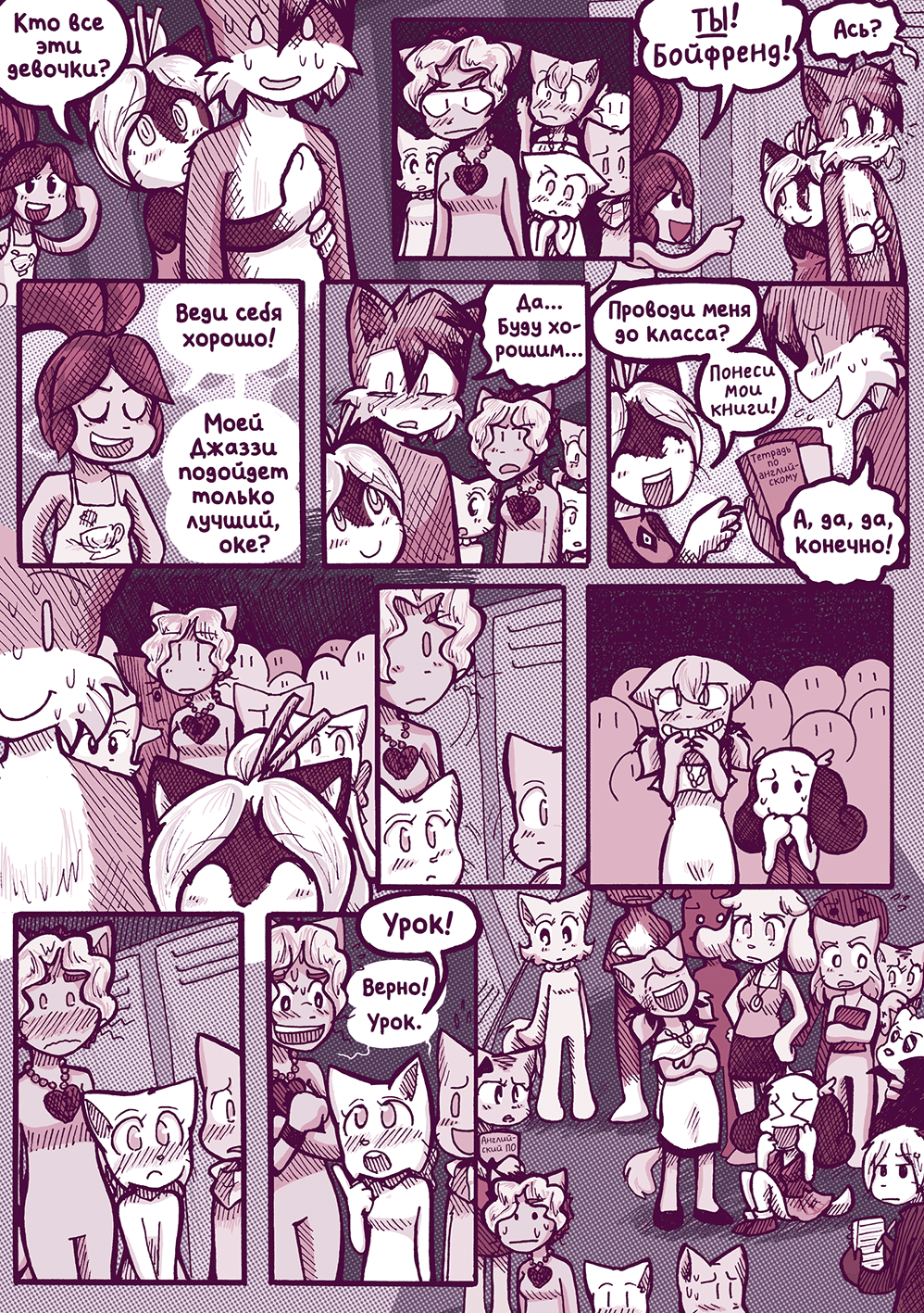 Глава 54 - Со всех сторон (стр. 32 из 33)